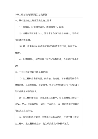 政工程基础处理问题汇总及解答
