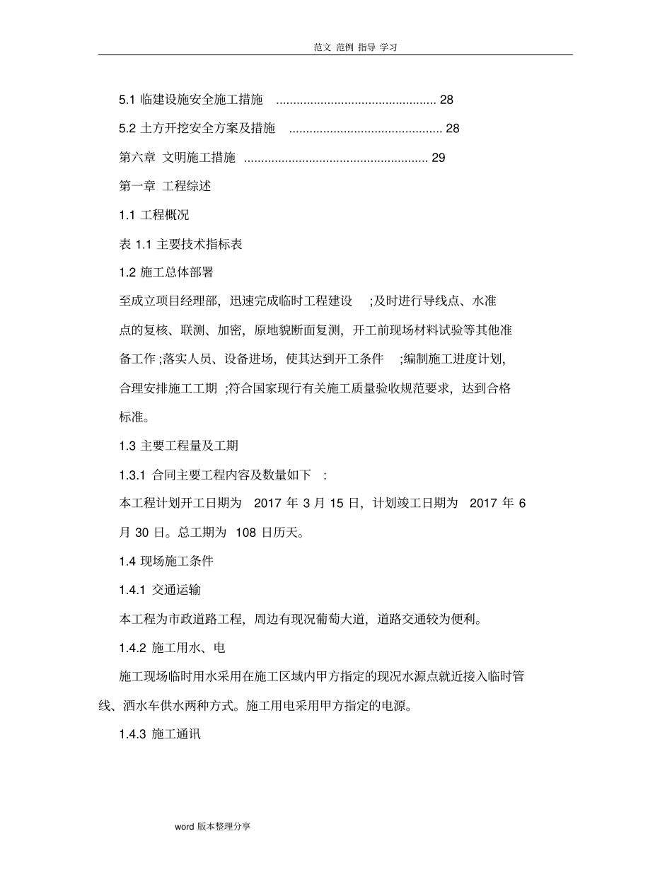 政工程安全保证体系及管理措施方案_第2页