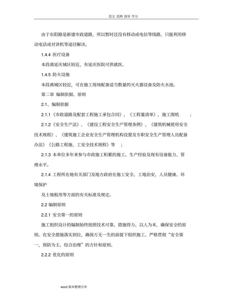 政工程安全保证体系及管理措施方案_第3页