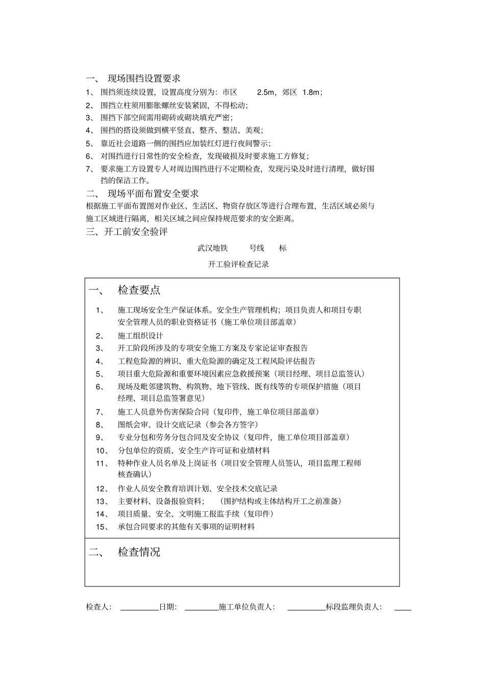 政工程安全工作手册全套_第2页