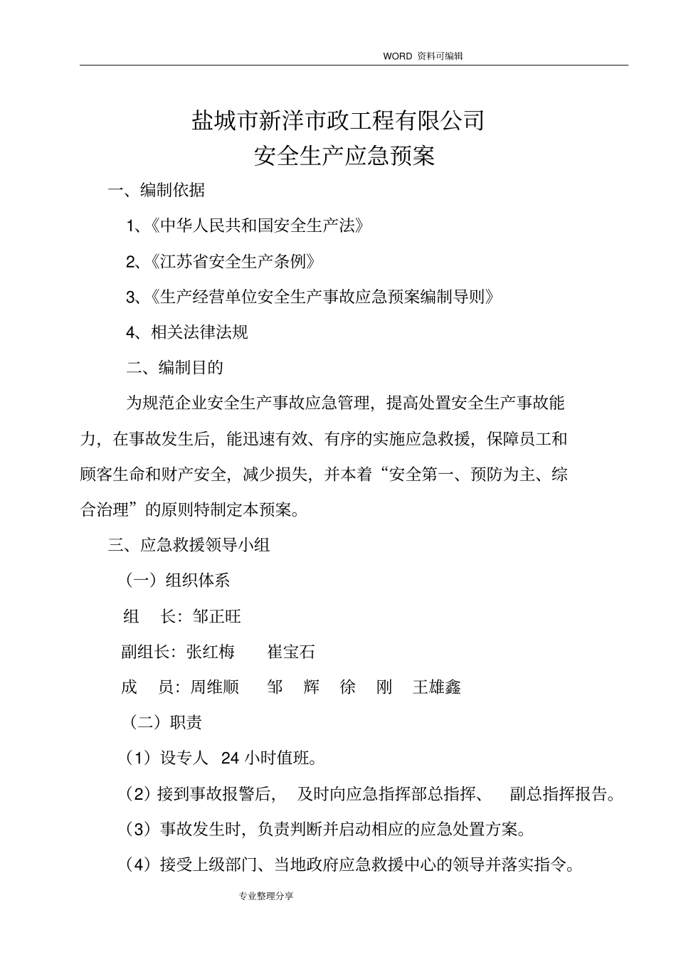 政工程安全应急救援预案_第3页