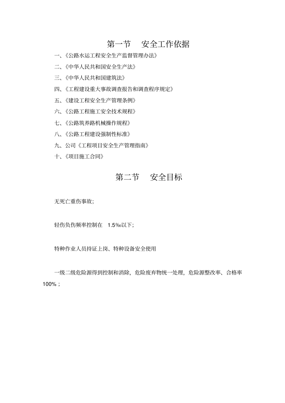 政工程安全生产保证体系_第2页