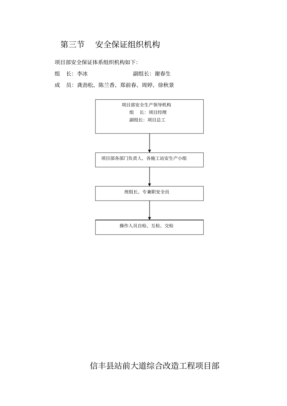 政工程安全生产保证体系_第3页