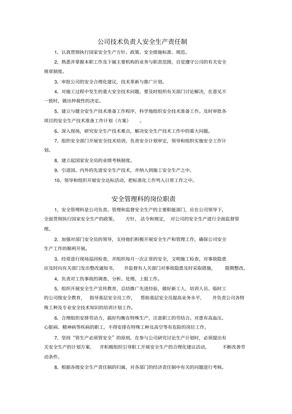 政工程安全生产责任制新_第3页