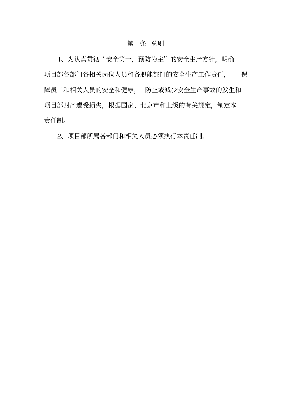 政工程安全生产责任制_第2页