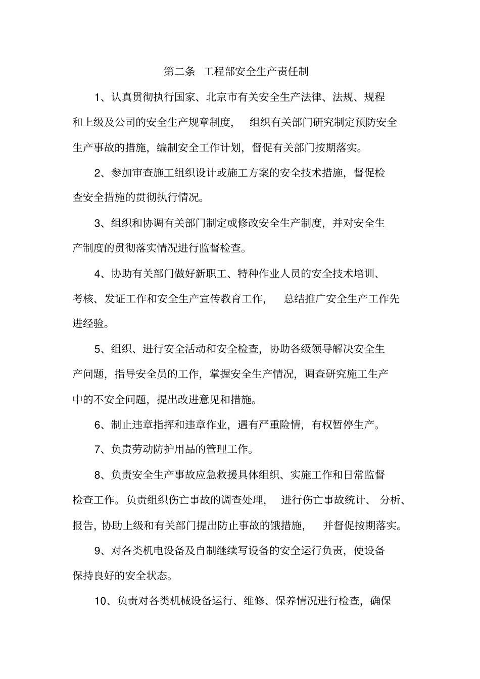 政工程安全生产责任制_第3页