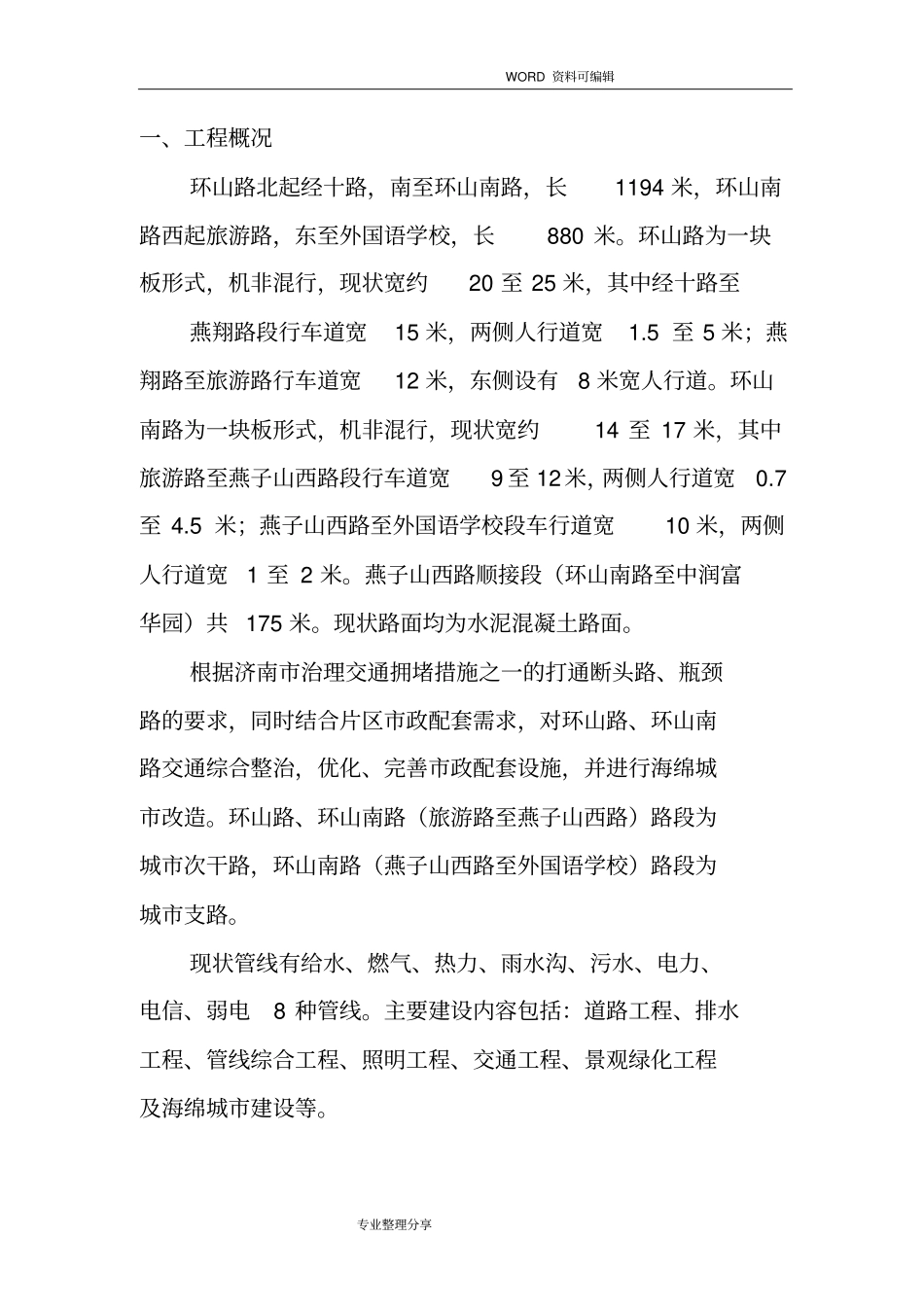 政工程安全监理实施细则_第3页