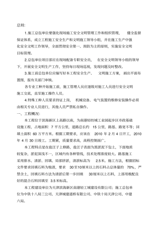 政工程安全监理细则