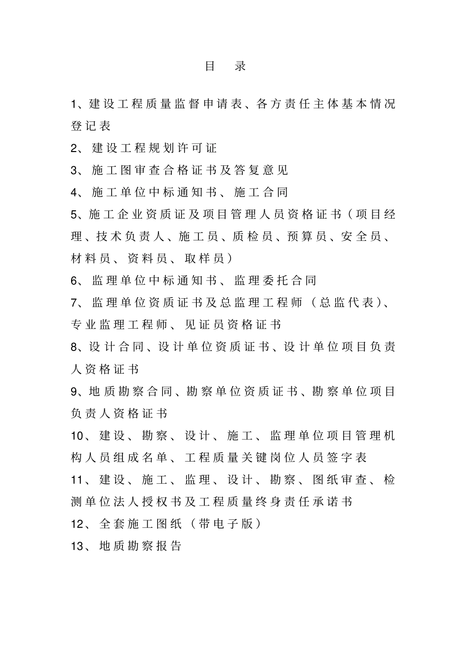 政工程安全监督备案表格_第2页