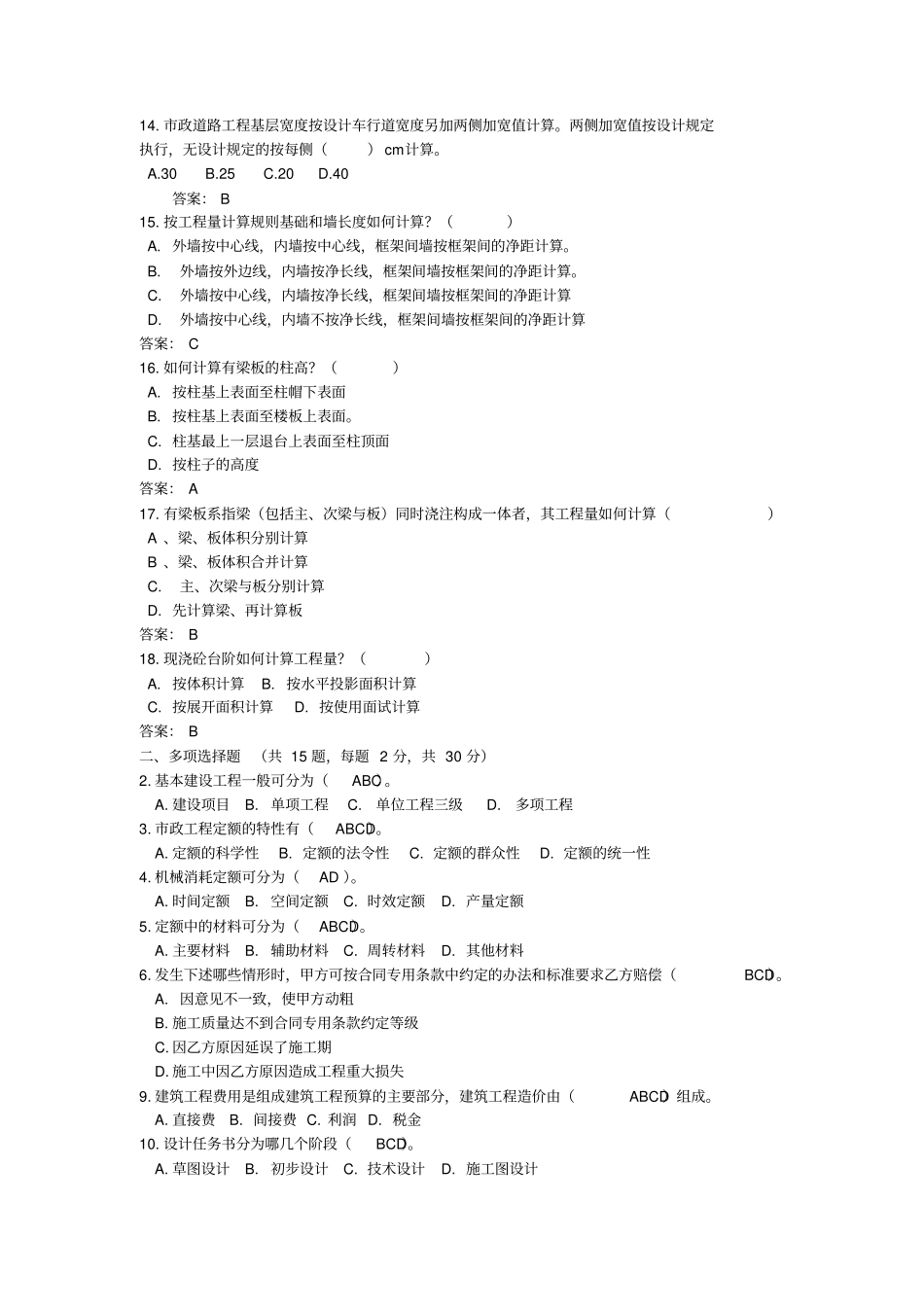 政工程定额与预算练习题_第2页