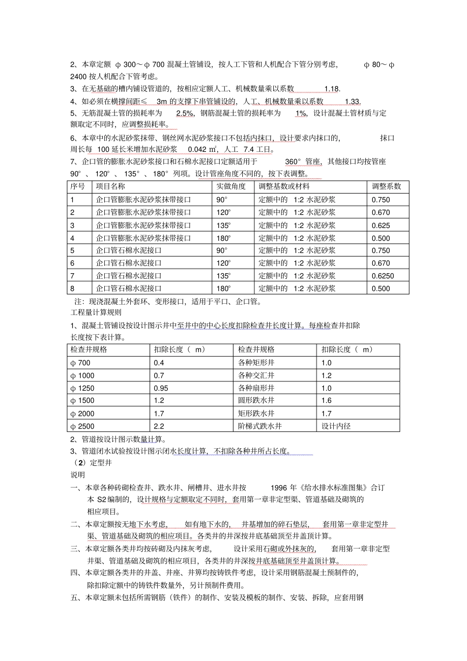 政工程定额需知必背1_第2页