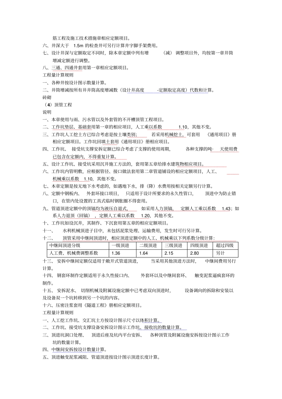 政工程定额需知必背1_第3页