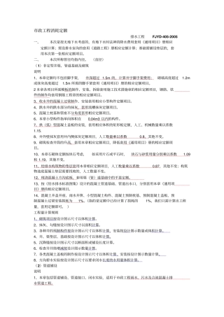 政工程定额需知必背1