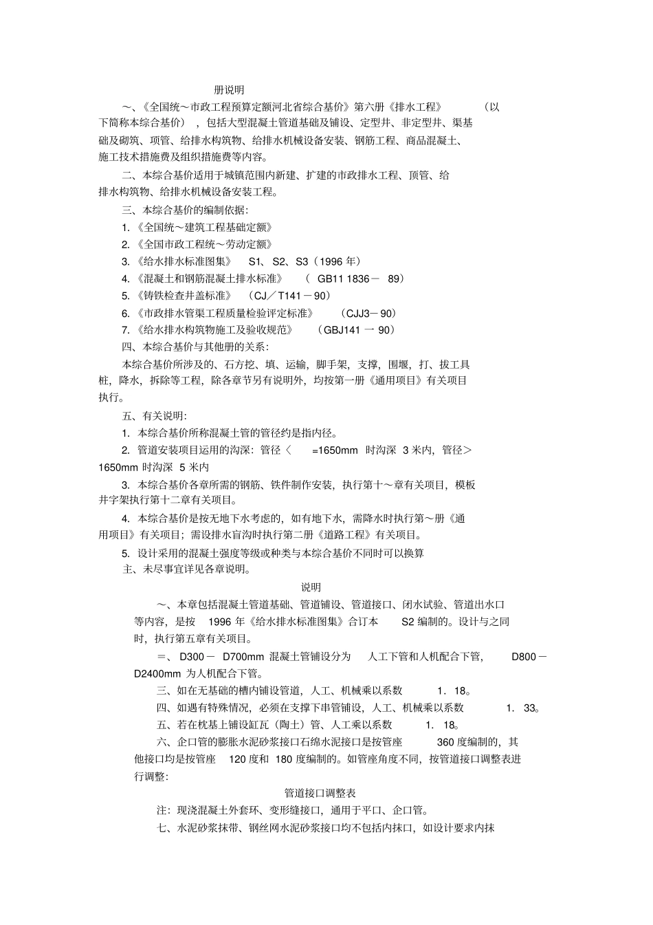 政工程定额第六册_第1页