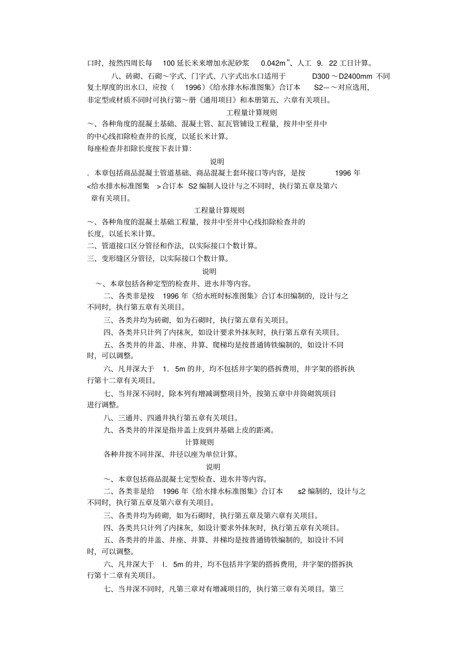 政工程定额第六册_第2页