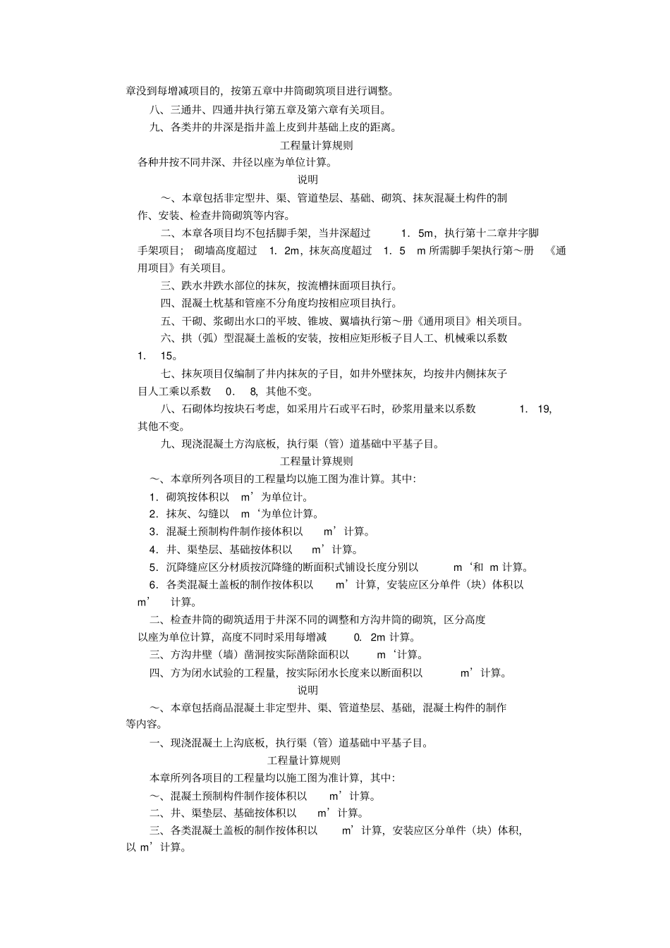 政工程定额第六册_第3页