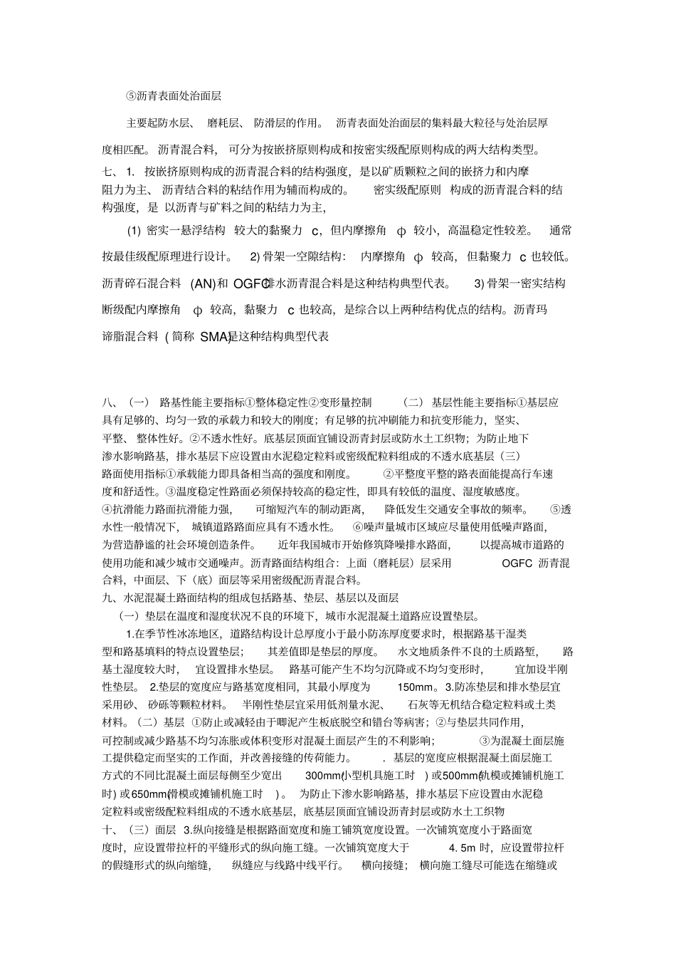 政工程实务精华_第2页