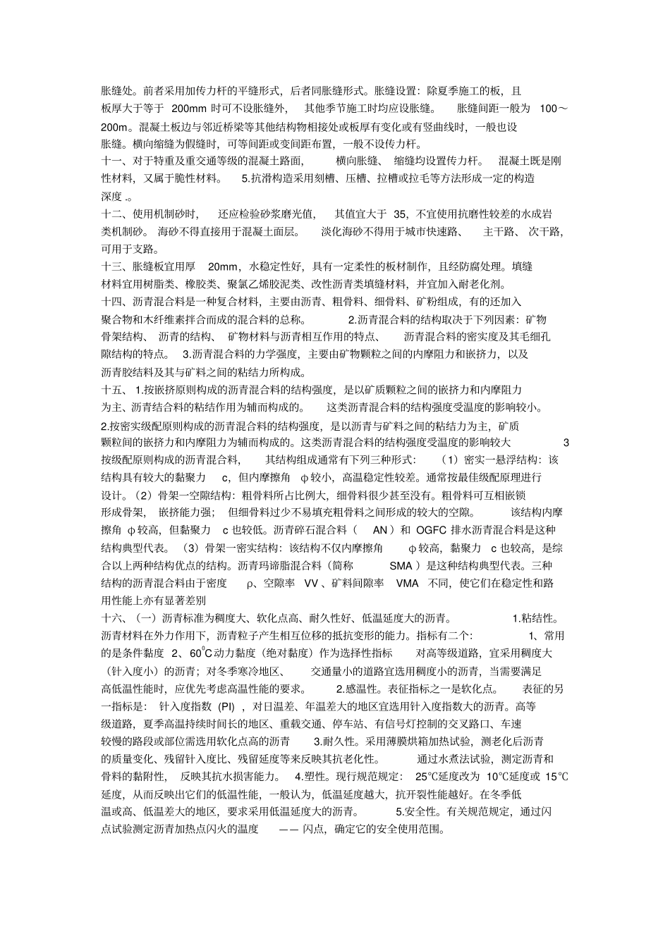 政工程实务精华_第3页