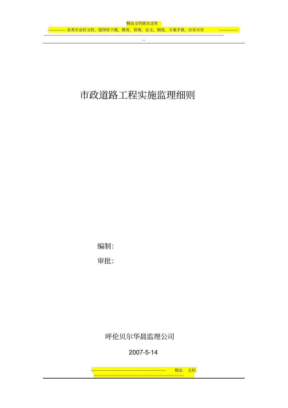 政工程实施细则_第1页