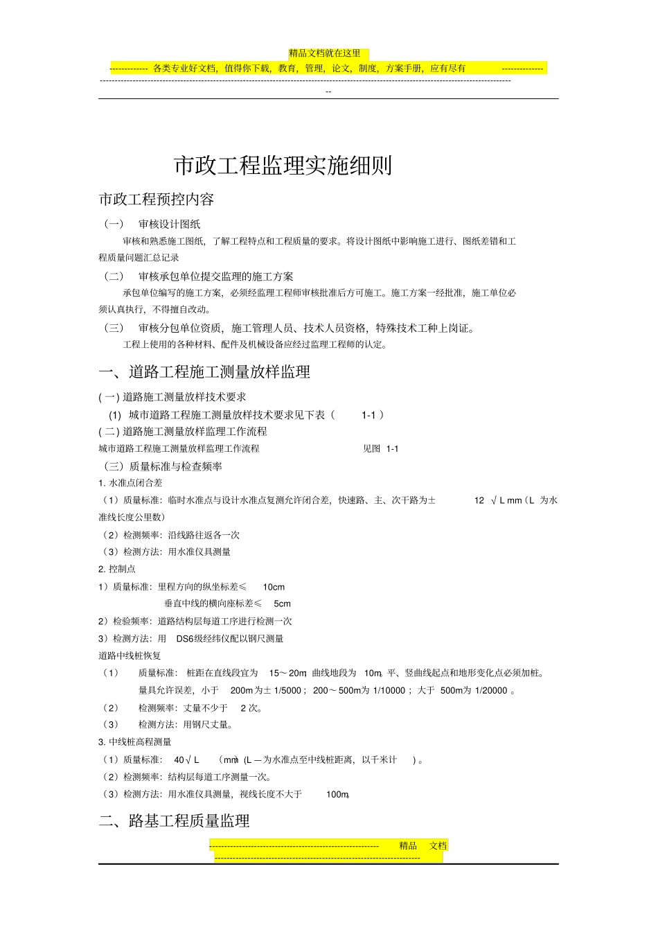 政工程实施细则_第2页