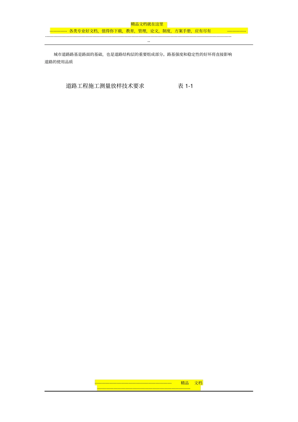 政工程实施细则_第3页