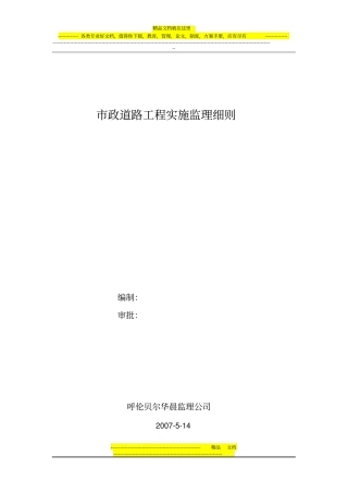 政工程实施细则