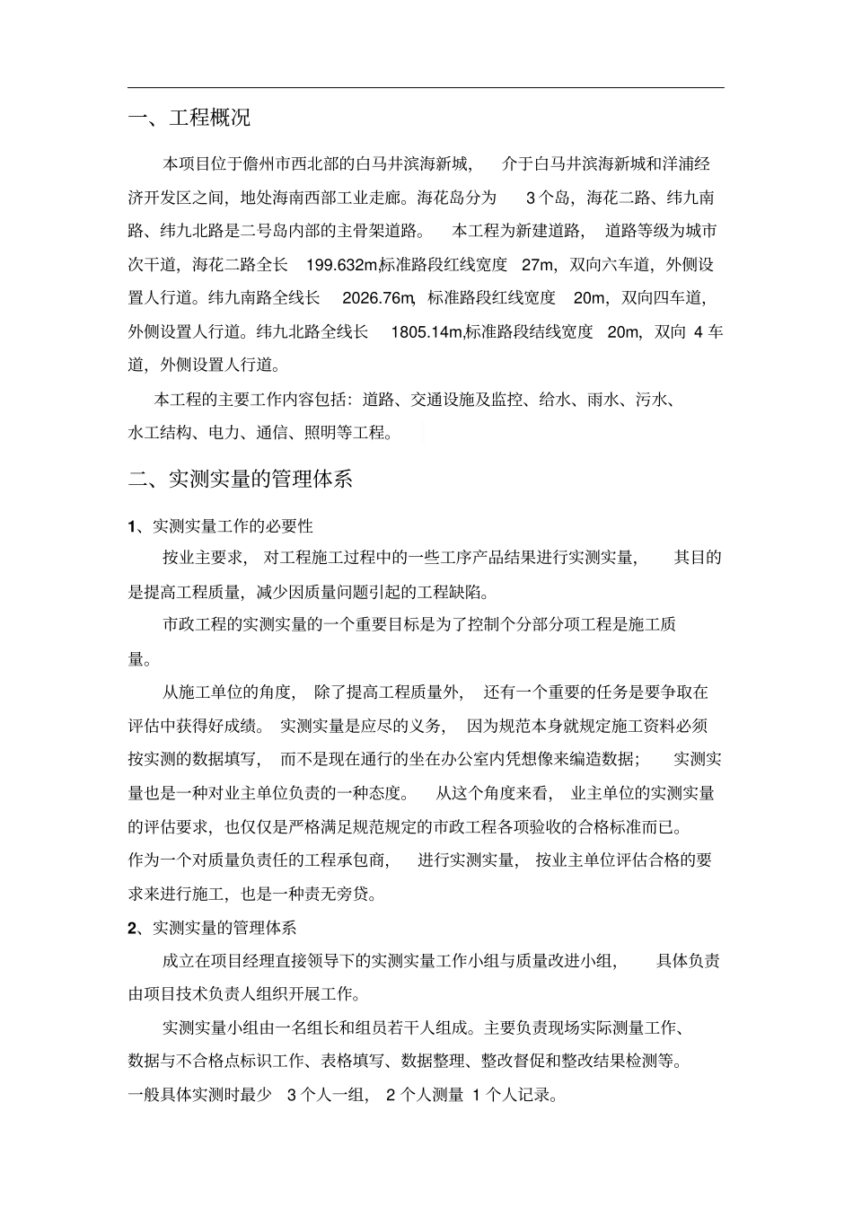 政工程实测实量专项方案_第3页