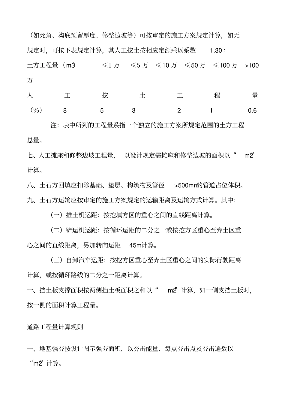 政工程工程量计算规则_第3页