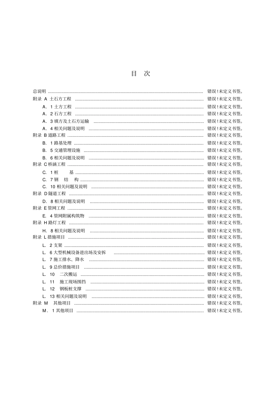 政工程工程量计算规范GB50857_第2页