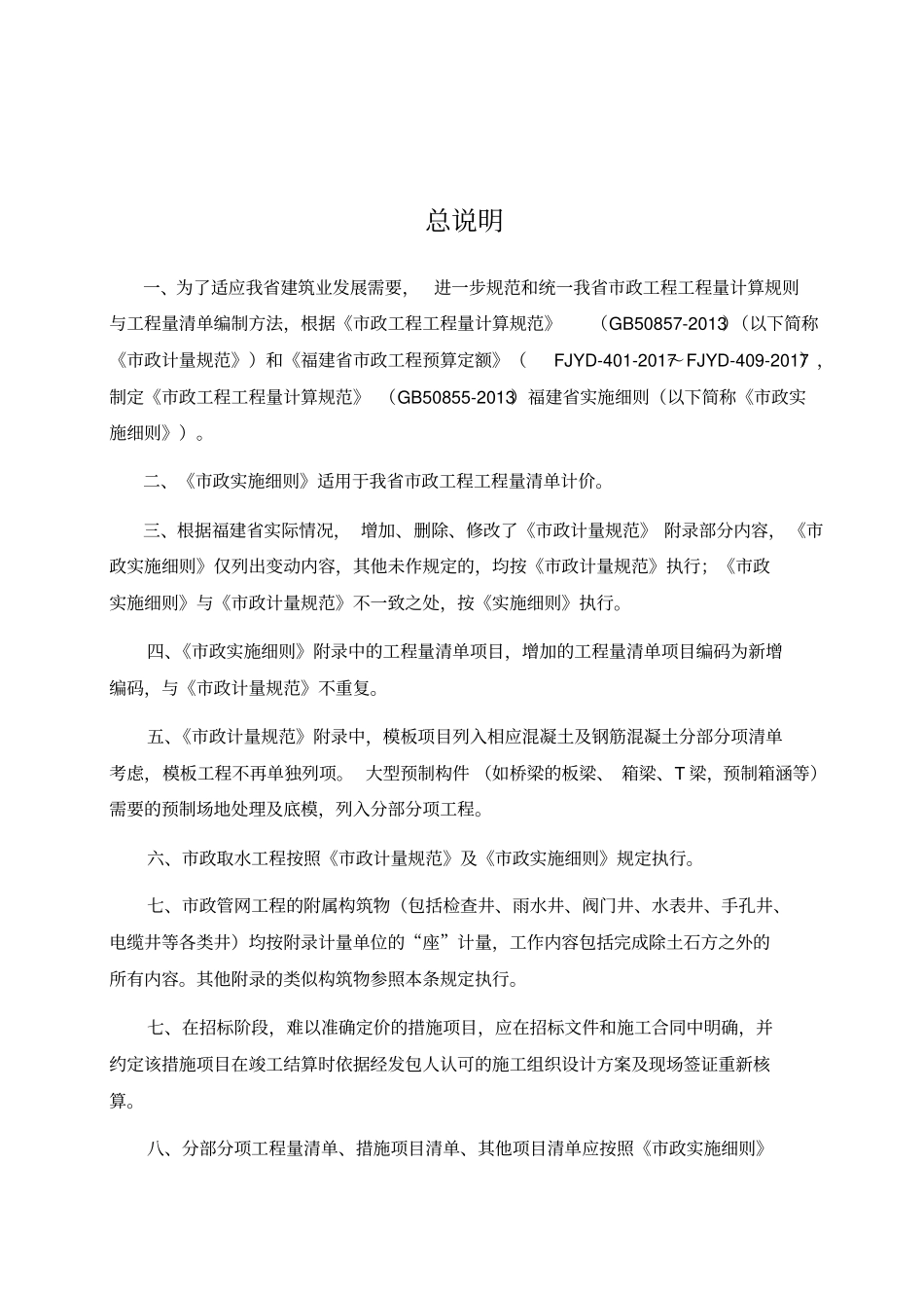 政工程工程量计算规范GB50857_第3页