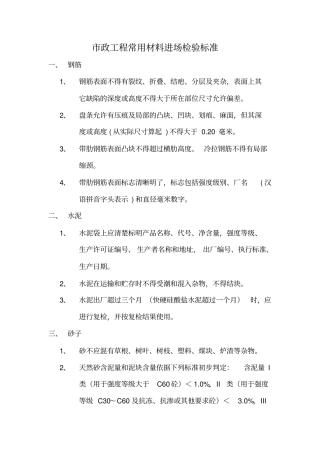 政工程常用材料进场检验标准