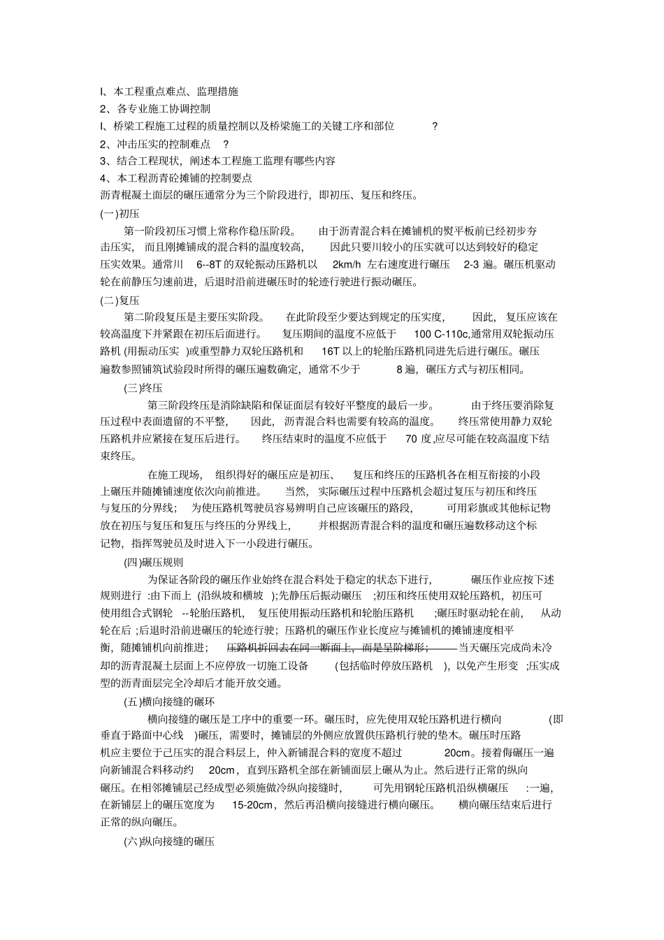 政工程师答辩_第1页