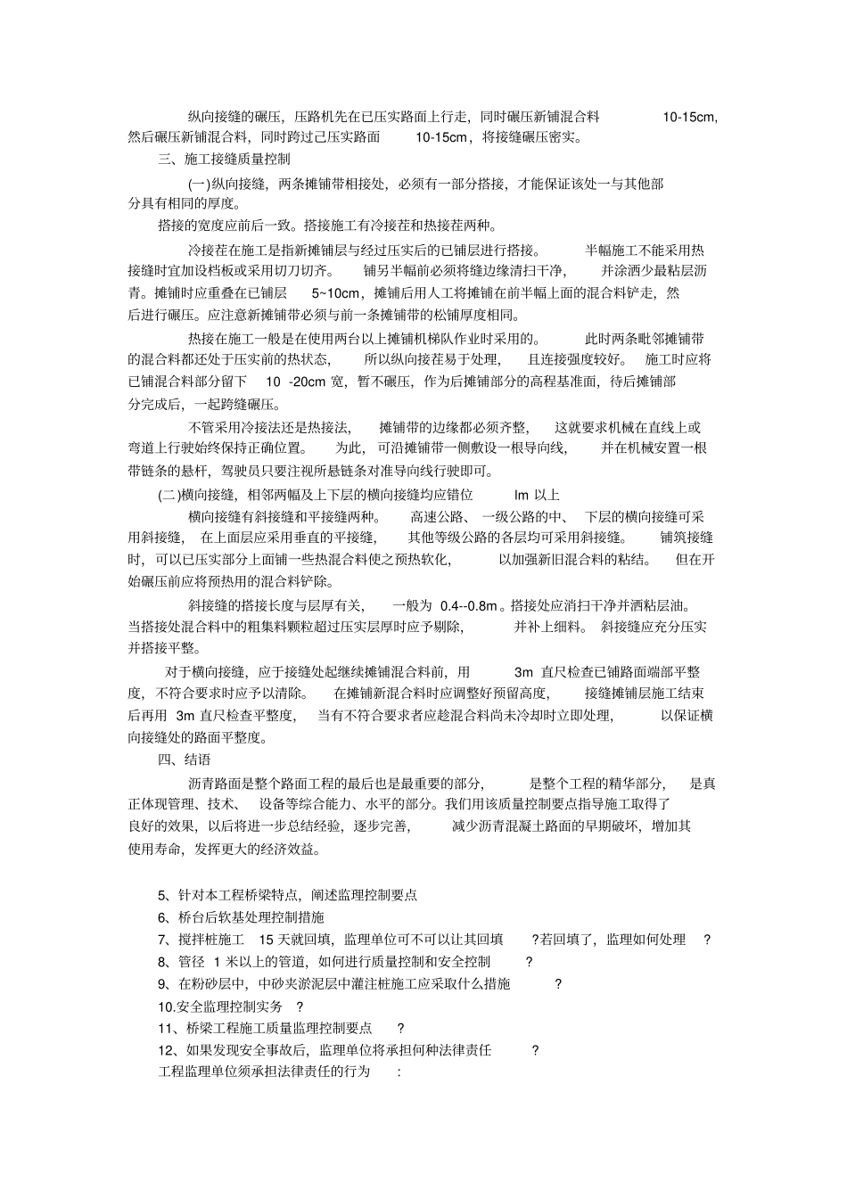 政工程师答辩_第2页