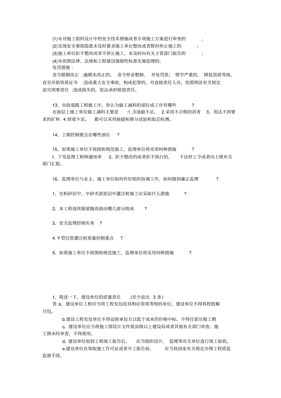 政工程师答辩_第3页