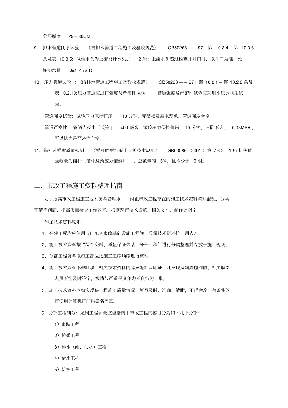 政工程常用质量检验标准_第3页