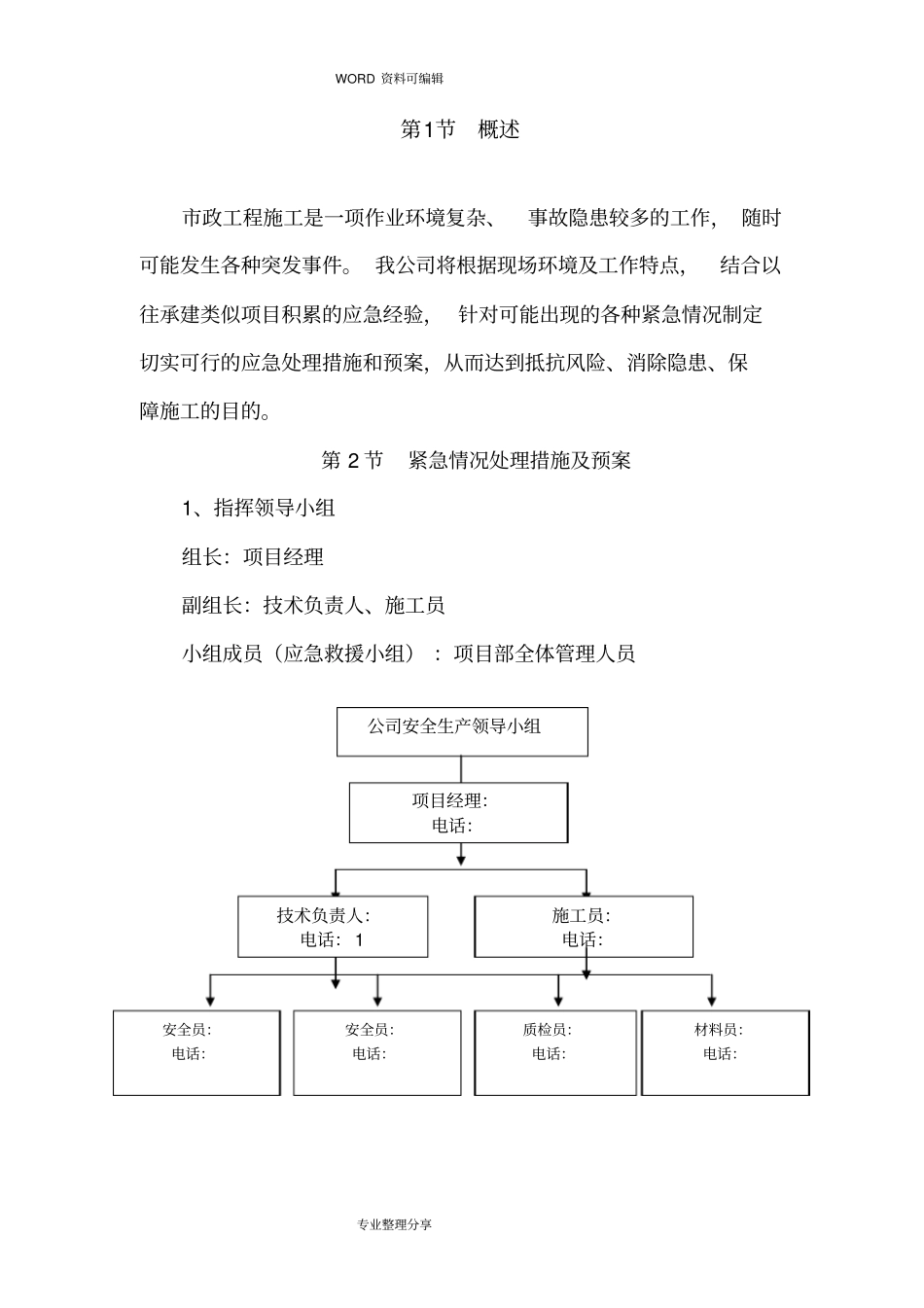 政工程应急救援预案_第2页