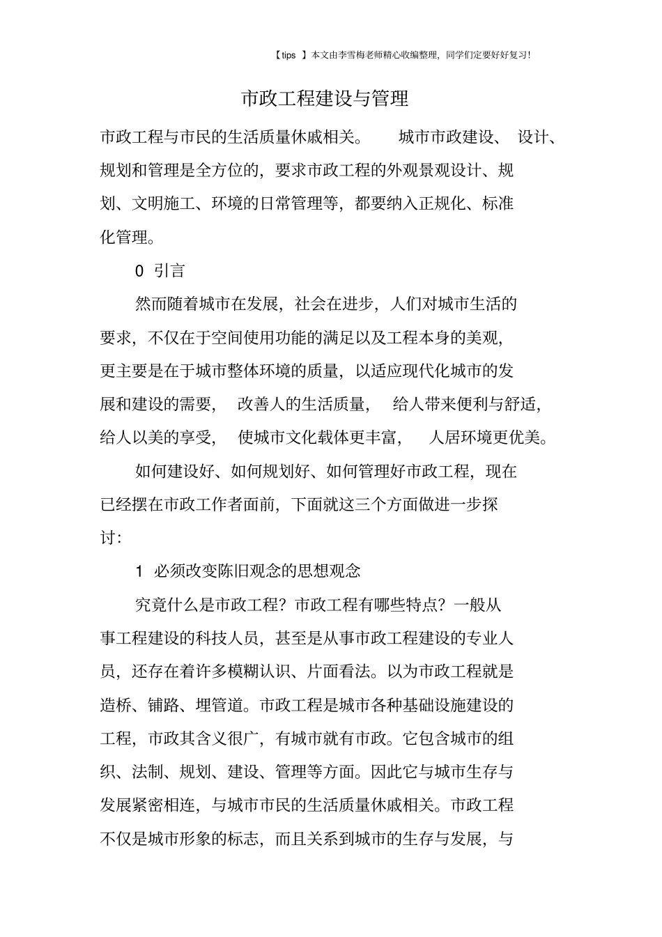 政工程建设与管理_第1页