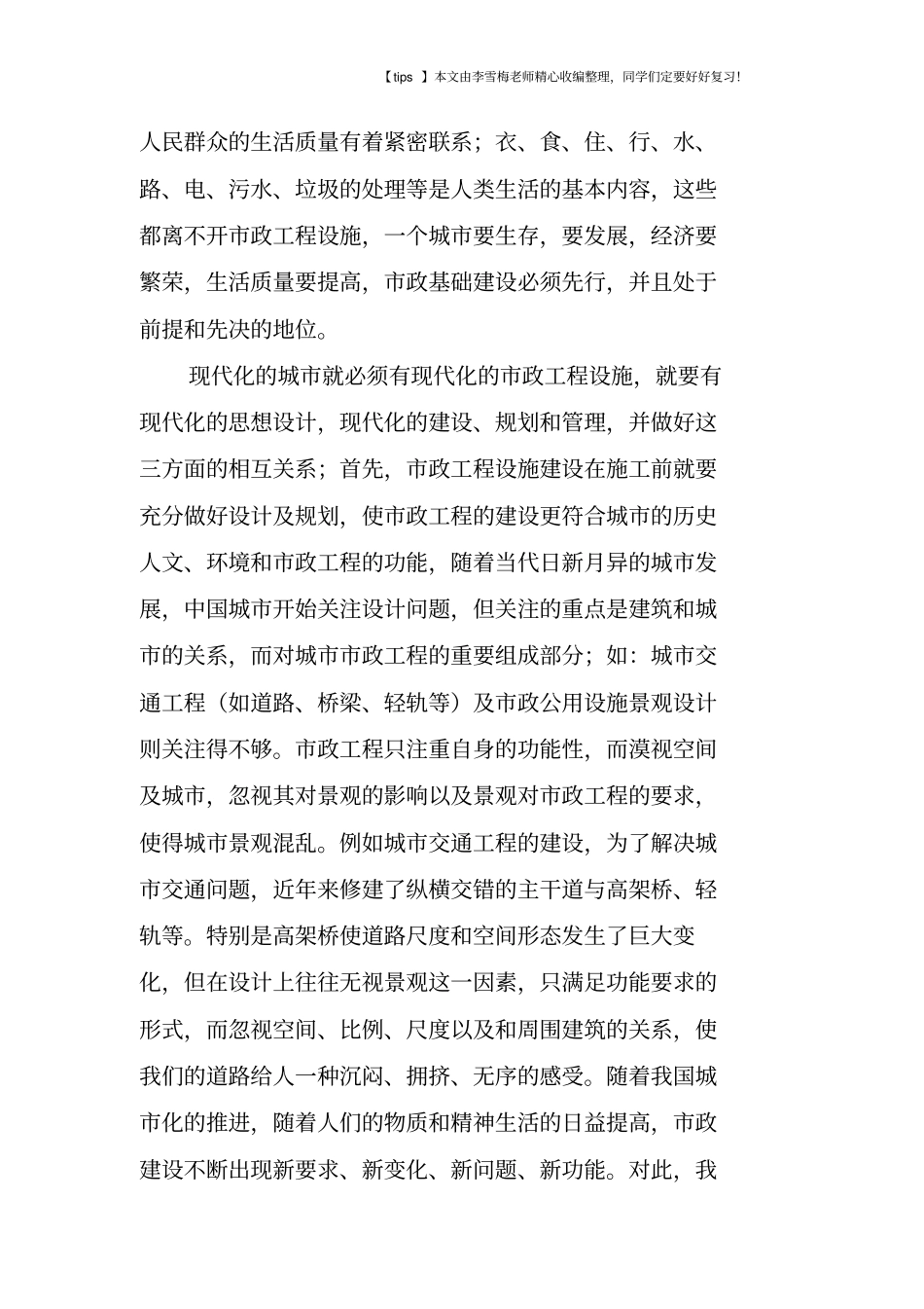 政工程建设与管理_第2页