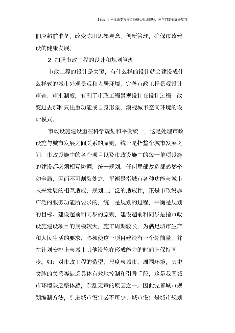 政工程建设与管理_第3页