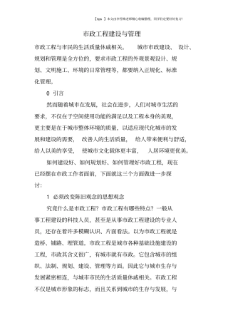 政工程建设与管理