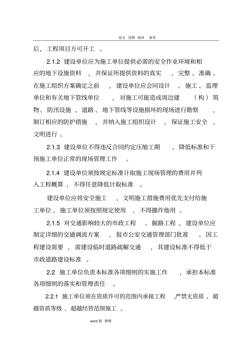 政工程建筑施工现场管理标准_第2页