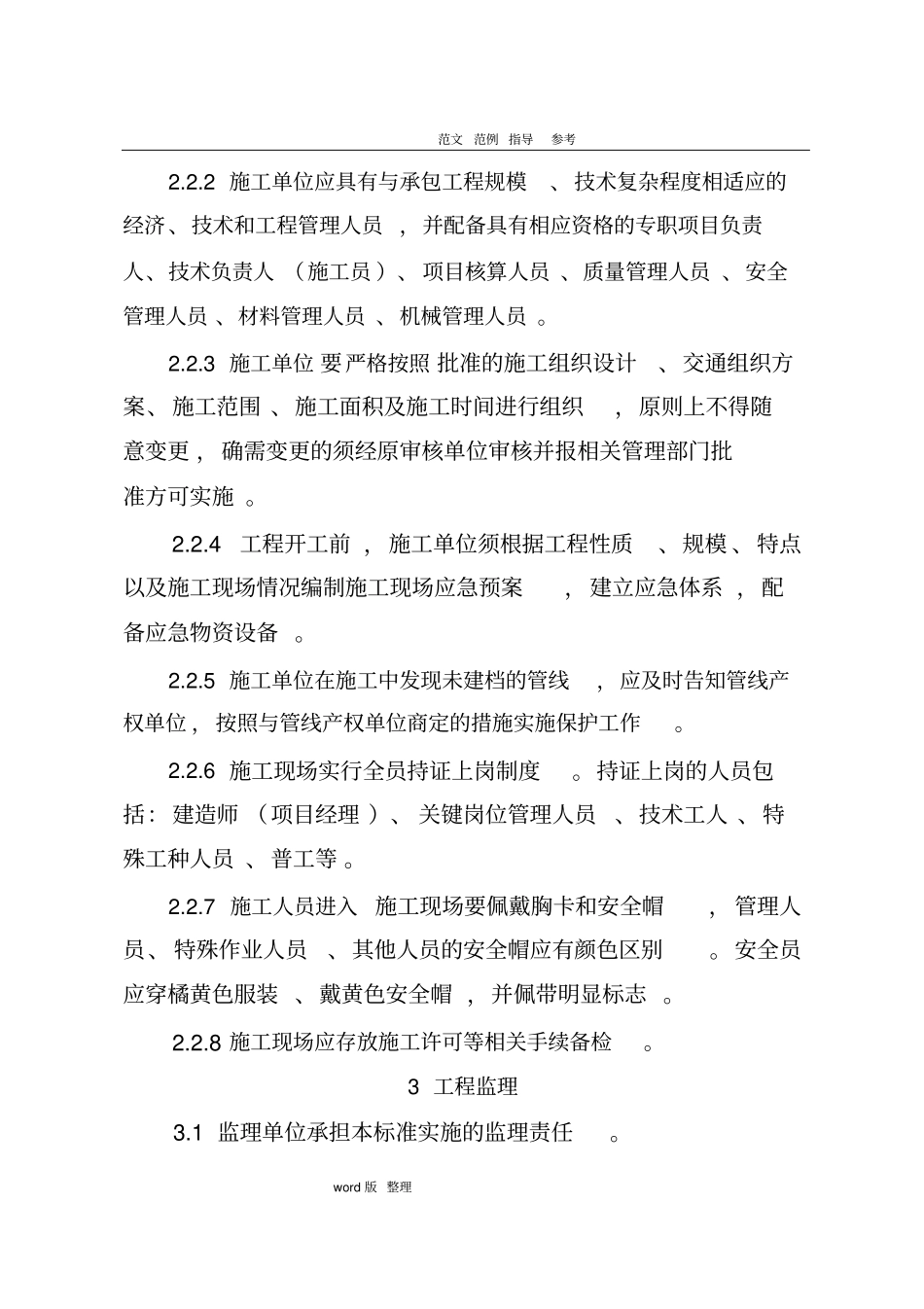 政工程建筑施工现场管理标准_第3页