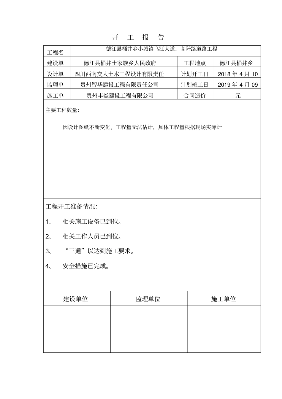 政工程开工报审表及开工报告_第2页