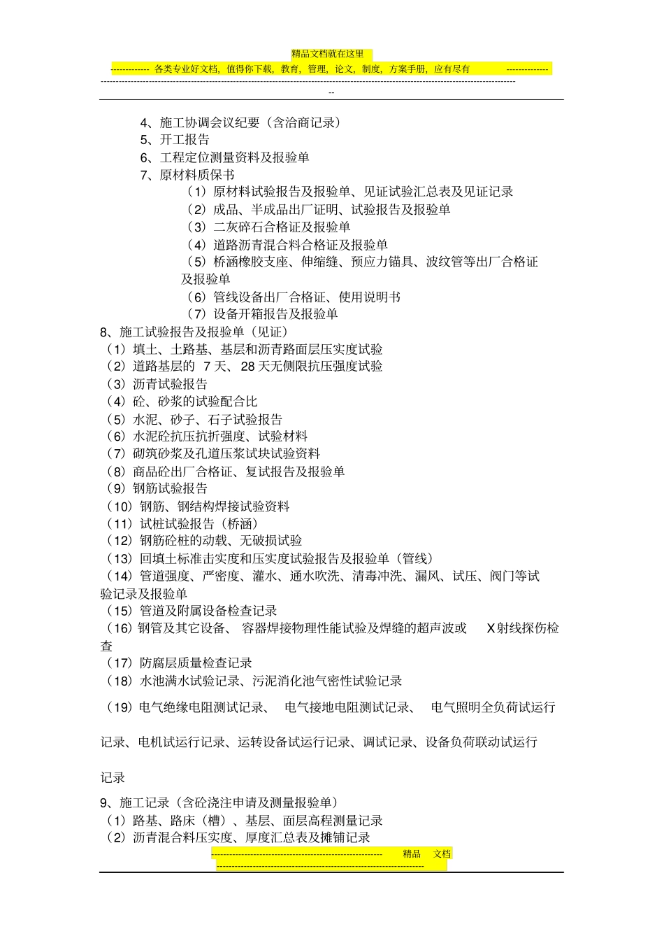 政工程归档资料整理_第2页