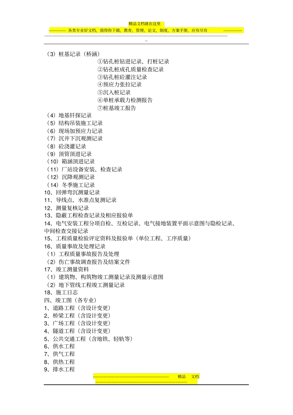 政工程归档资料整理_第3页