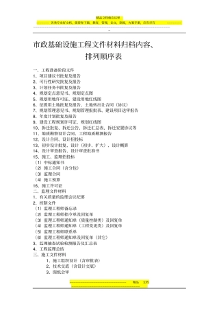 政工程归档资料整理