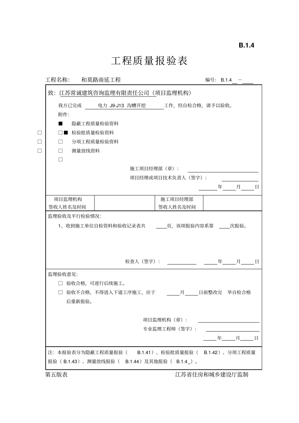 政工程强电工序资料资料_第1页