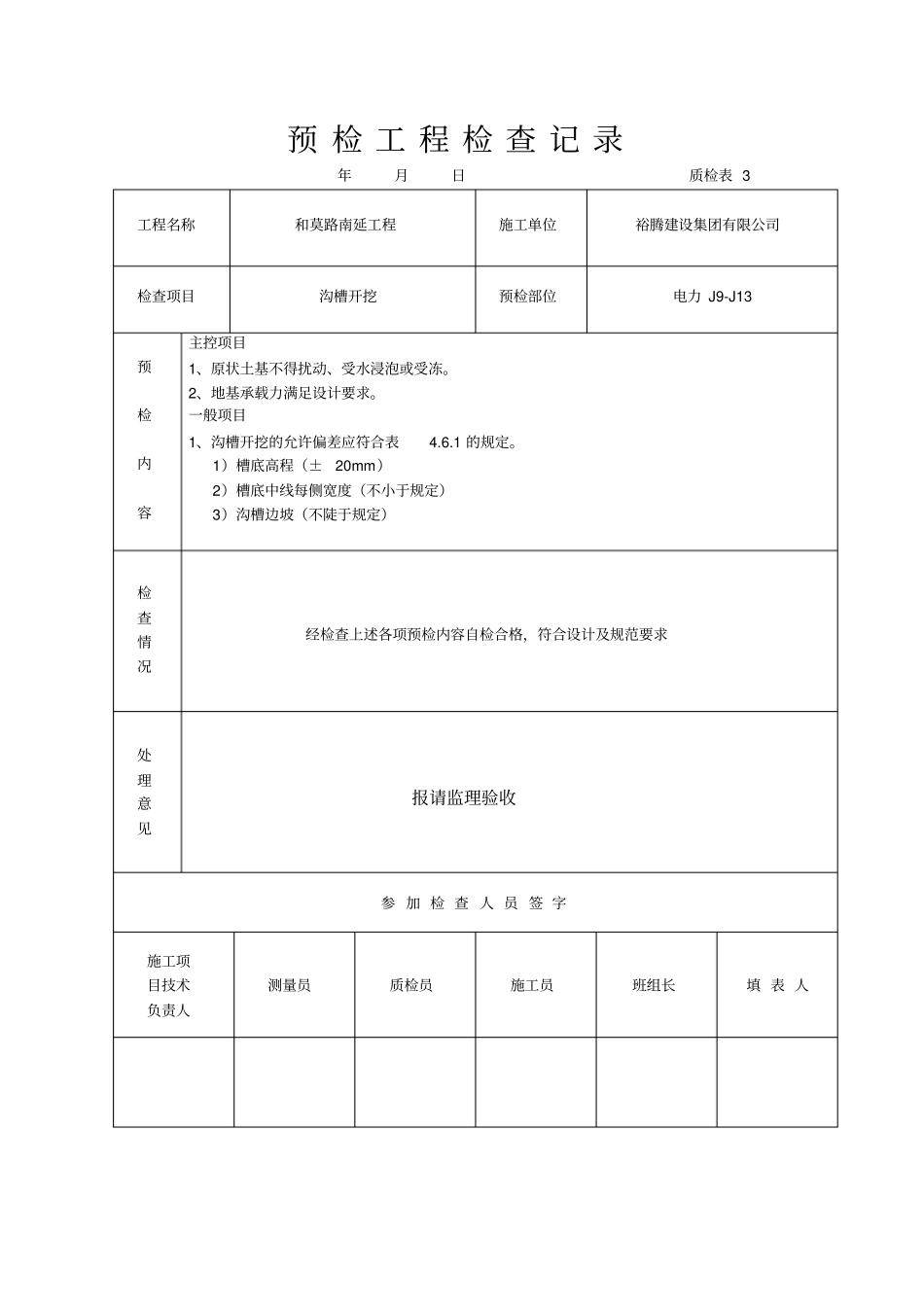 政工程强电工序资料资料_第2页