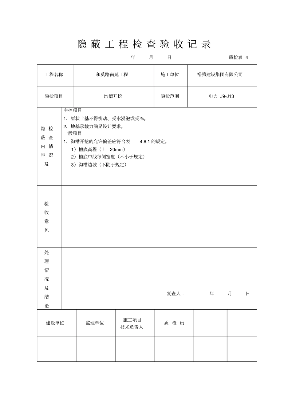 政工程强电工序资料资料_第3页