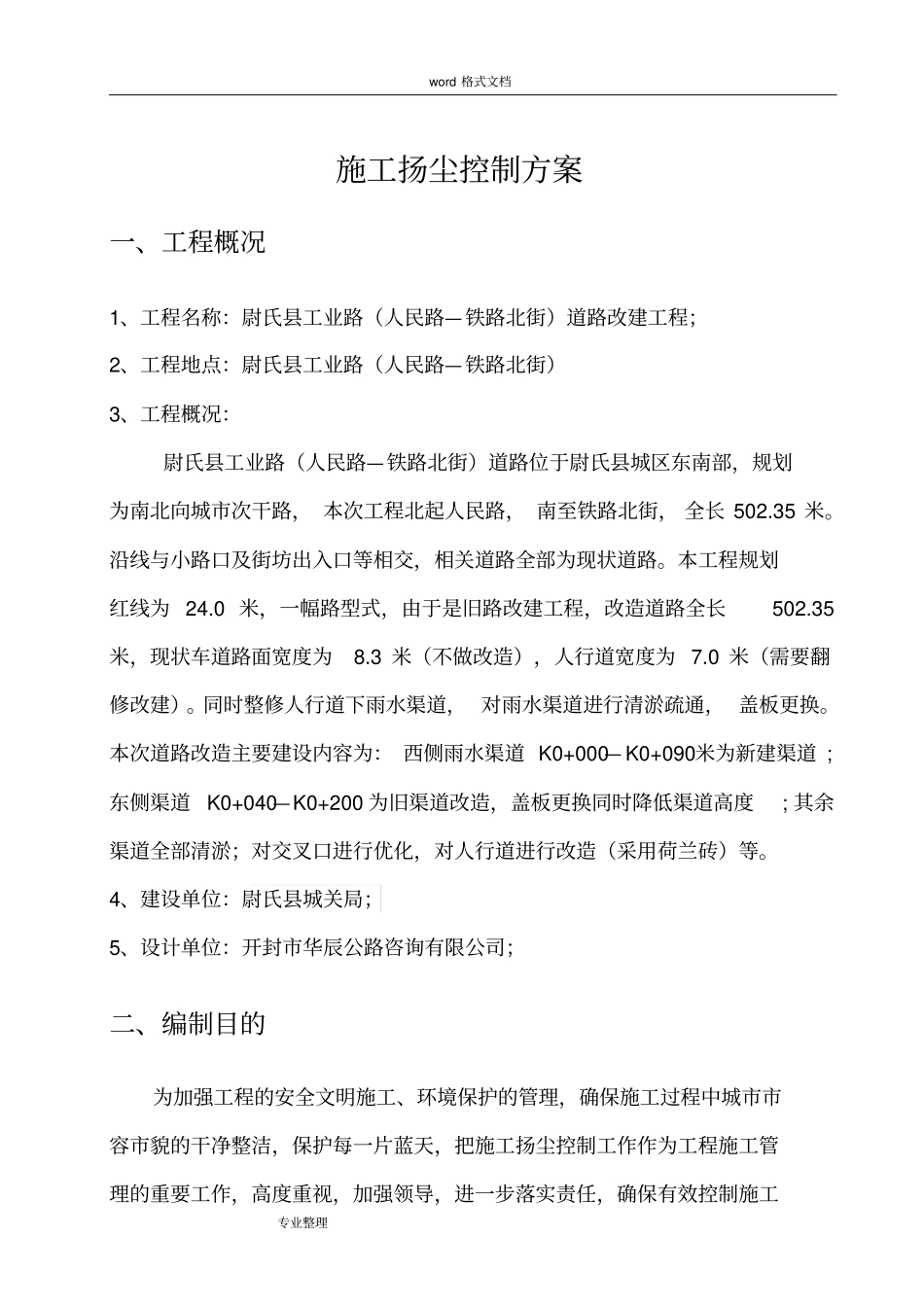 政工程扬尘控制方案_第2页